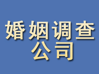 高碑店婚姻调查公司